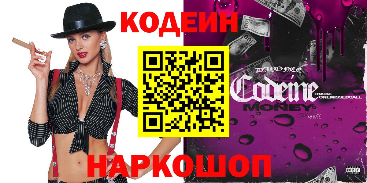 Кодеин Purple Drank  Кодеин Purple Drank  Казань  Вход с VPN 