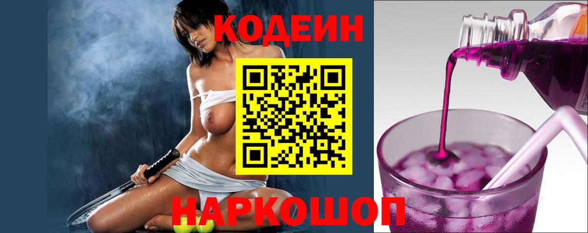 Codein напиток Lean (лин) Казань