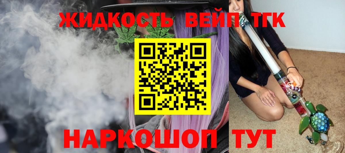 ТГК жижа  ТГК гашишное масло  Вход с VPN  Казань 